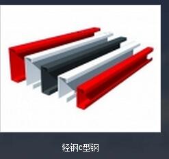 冷彎型鋼廣泛應(yīng)用于各個(gè)領(lǐng)域