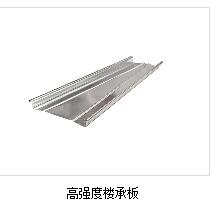 采購樓承板要了解的三個(gè)方面